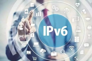 工信部部署2019年IPv6網絡就緒專項行動，加速互聯網信息服務升級