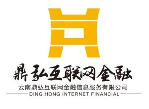 云南鼎弘互聯網金融信息服務 區域金融創新的探索與實踐