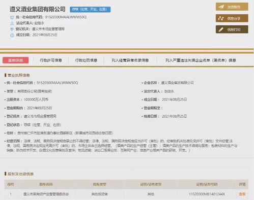 貴州遵義成立十億級白酒集團，產業整合加速能否再造行業標桿？